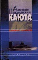 Книга Каюта